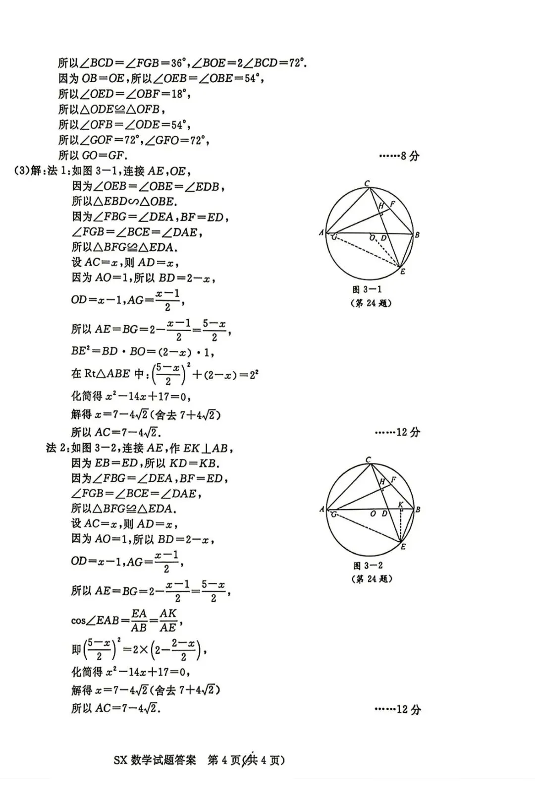 2026中考数学试卷(含详细解析及评分标准)-第10张图片-四季读书网