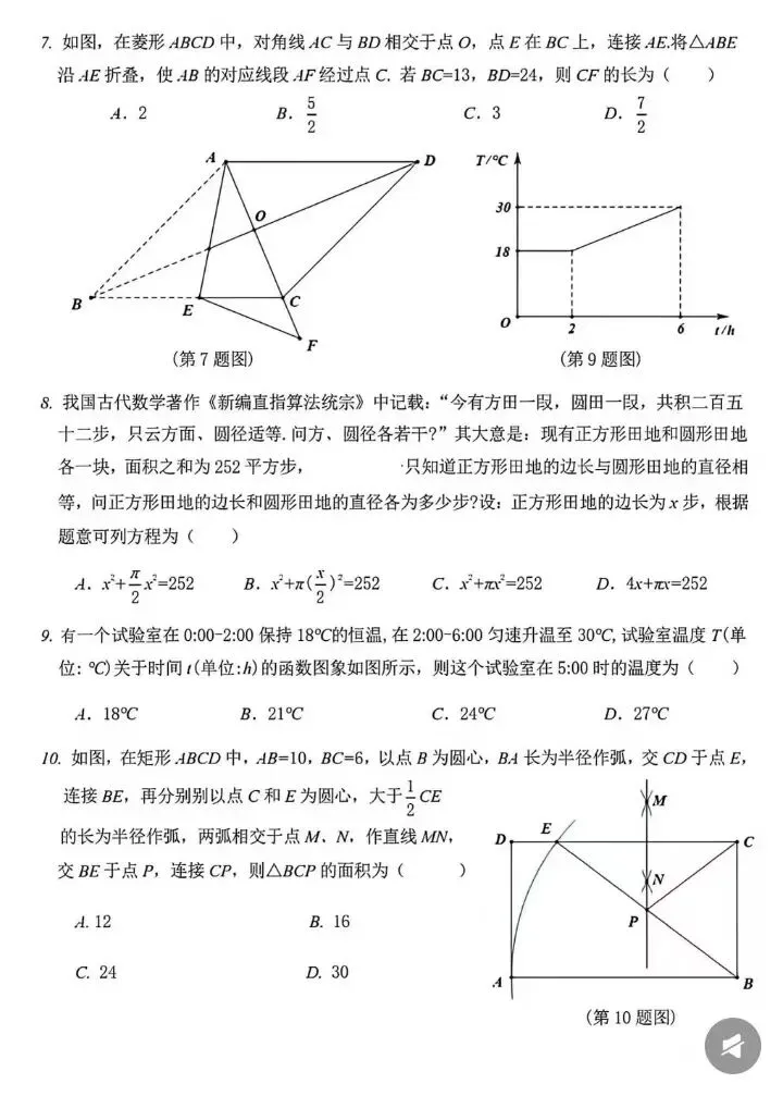 辽宁省2026中考数学试卷及答案-第2张图片-四季读书网