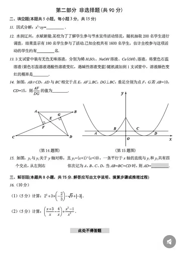 辽宁省2026中考数学试卷及答案-第3张图片-四季读书网
