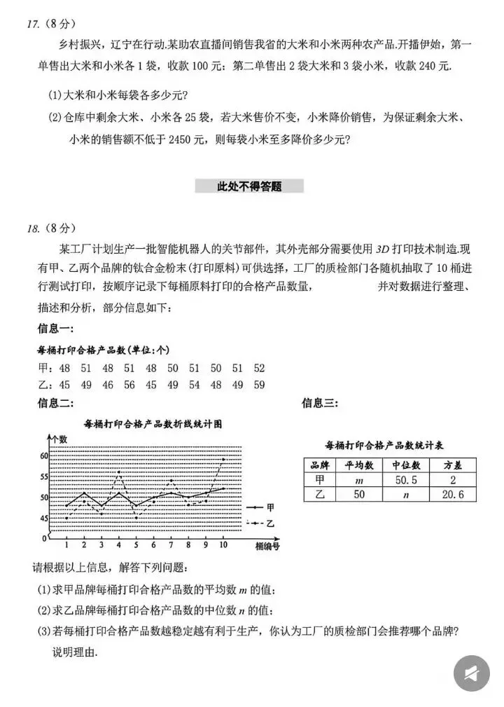 辽宁省2026中考数学试卷及答案-第4张图片-四季读书网