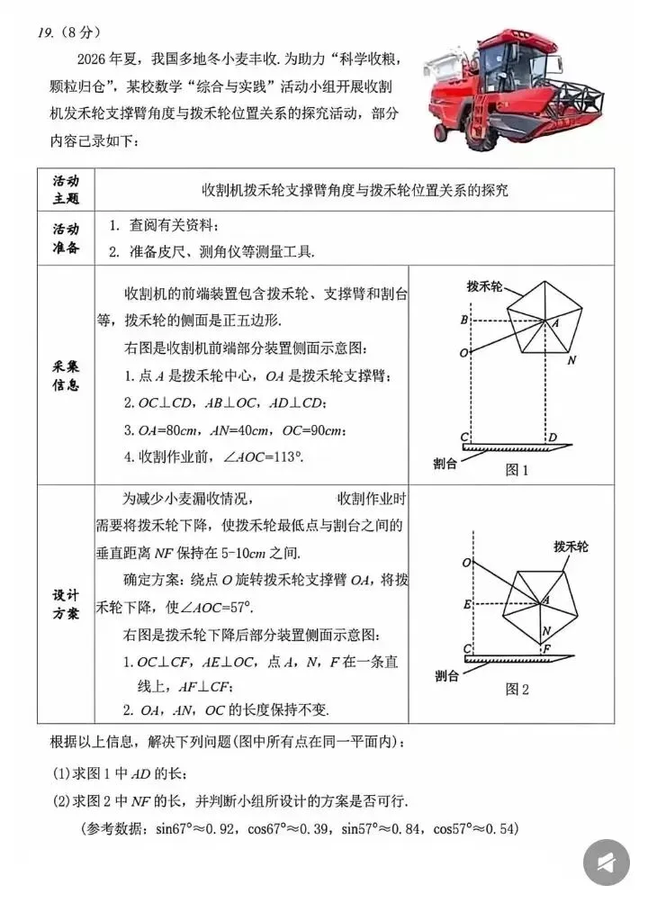 辽宁省2026中考数学试卷及答案-第5张图片-四季读书网