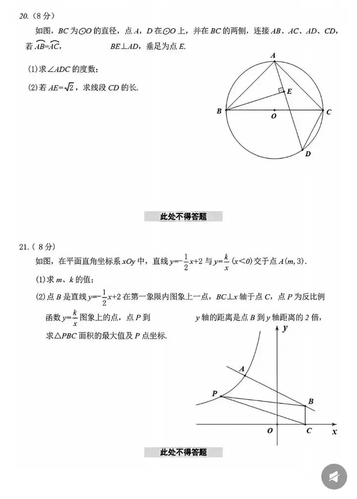 辽宁省2026中考数学试卷及答案-第6张图片-四季读书网