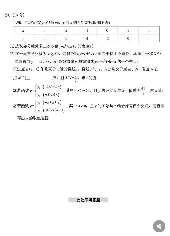 辽宁省2026中考数学试卷及答案-第8张图片-四季读书网