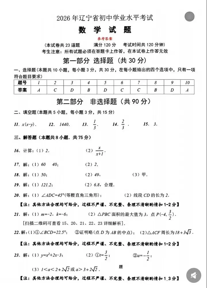 辽宁省2026中考数学试卷及答案-第9张图片-四季读书网