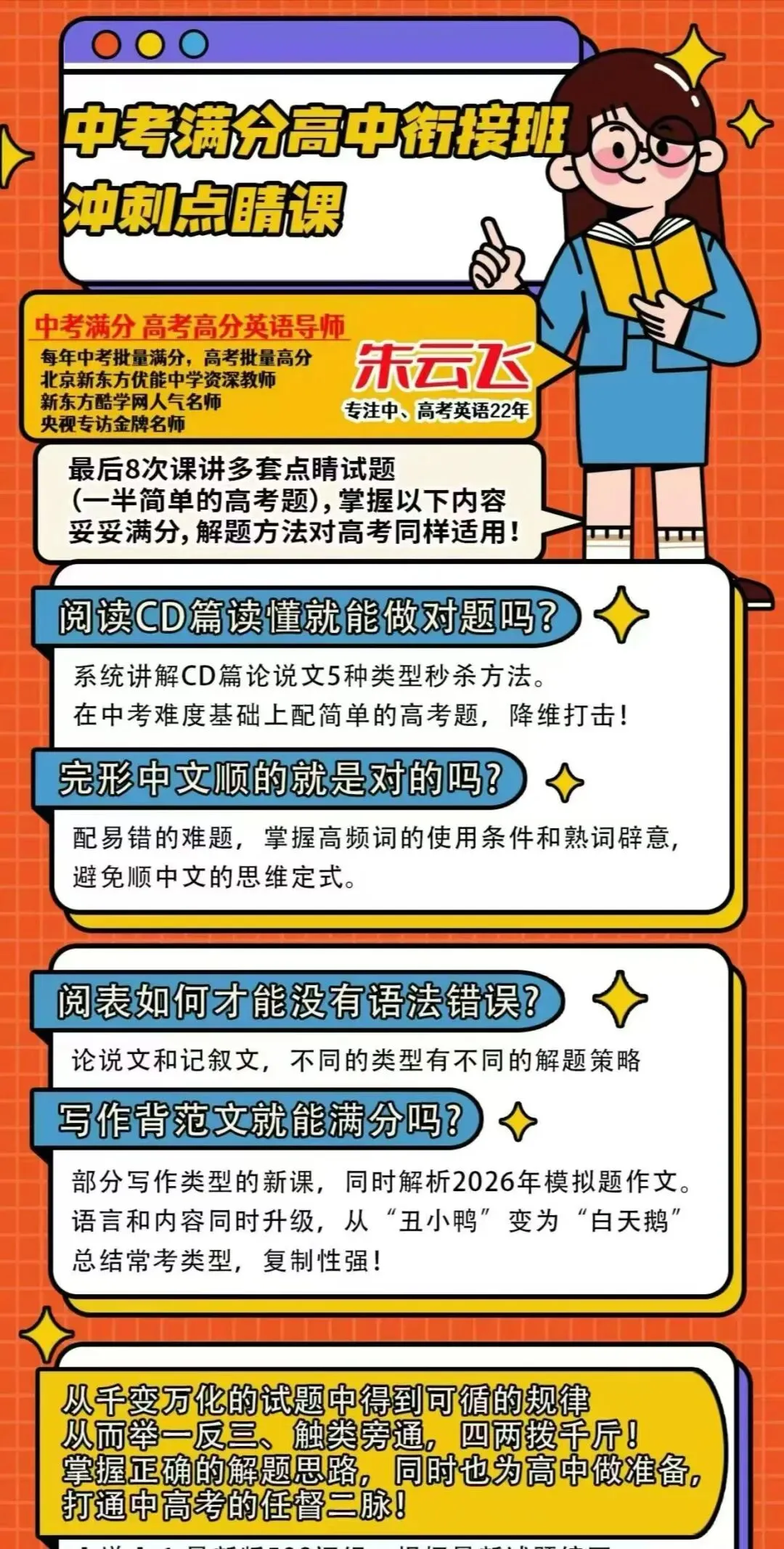 26中考英语满分衔接冲刺点睛课,很多同学英语单词认识不少,但阅读容易踩坑、完形凭语感、作文很难冲高分.这套满分+高中衔接点睛课-第3张图片-四季读书网