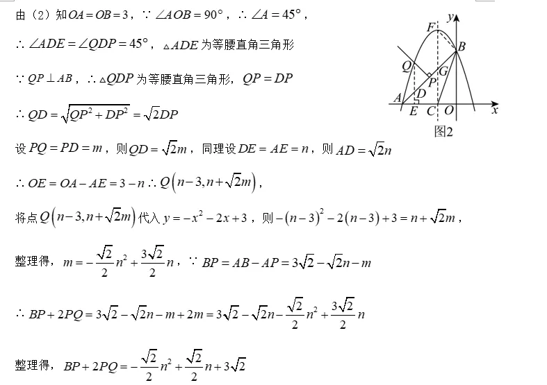 2026年中考压轴题解析第七题(广东卷)-第3张图片-四季读书网