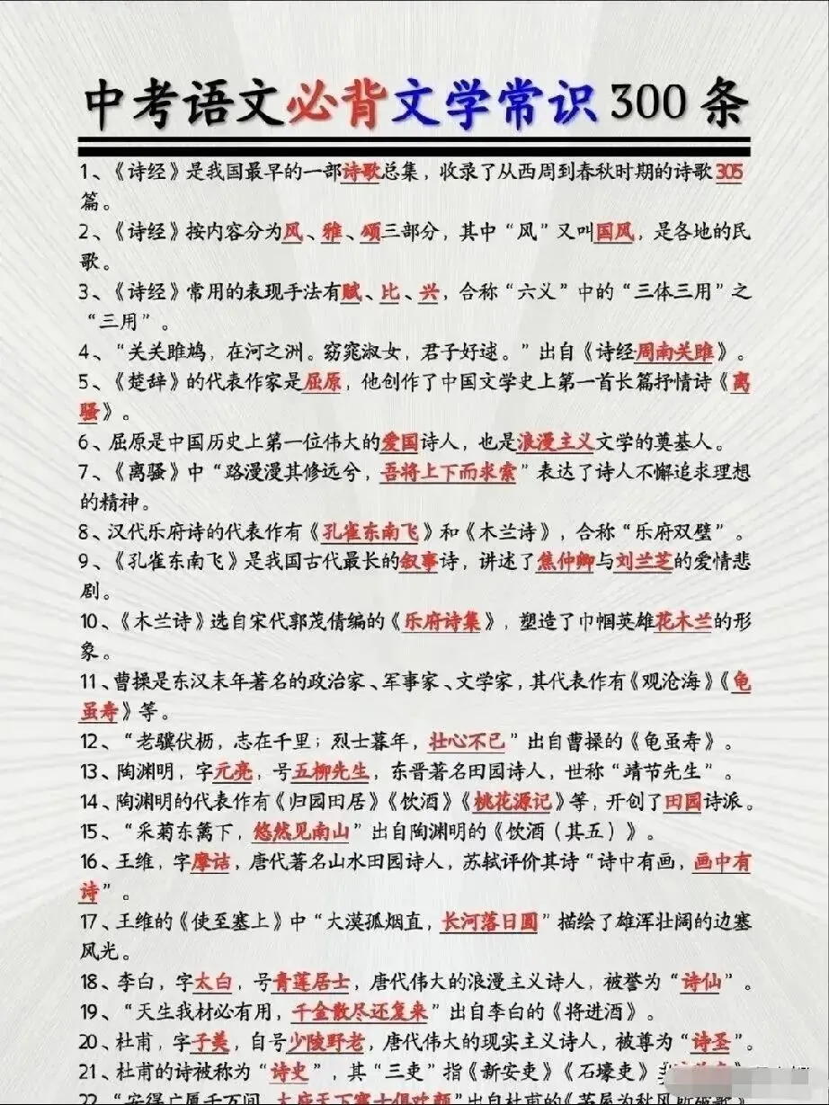 【初中语文资料】中考语文基础分——默写、文学常识送分题-第1张图片-四季读书网