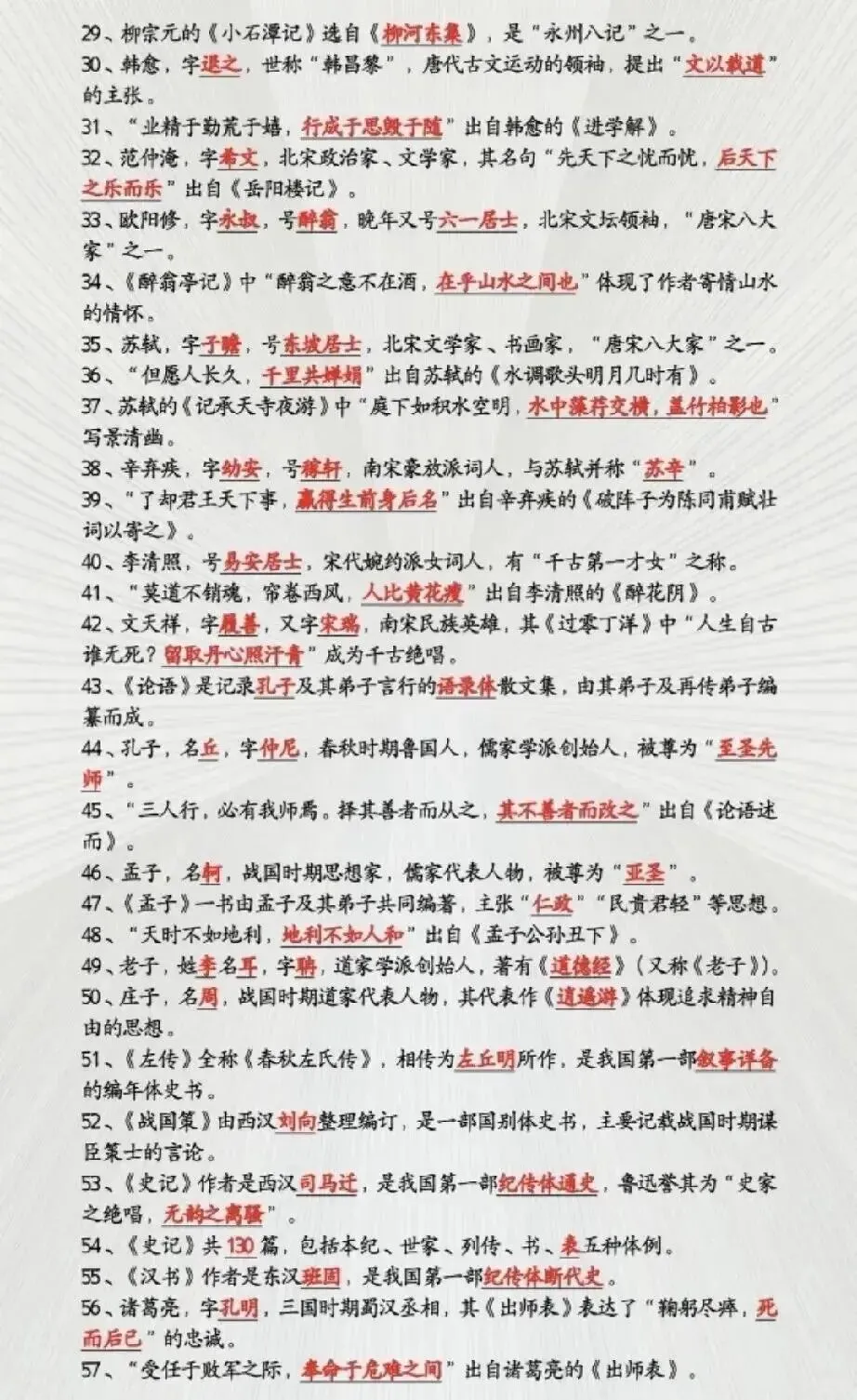 【初中语文资料】中考语文基础分——默写、文学常识送分题-第2张图片-四季读书网