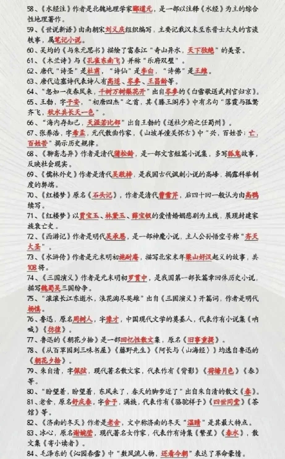 【初中语文资料】中考语文基础分——默写、文学常识送分题-第3张图片-四季读书网