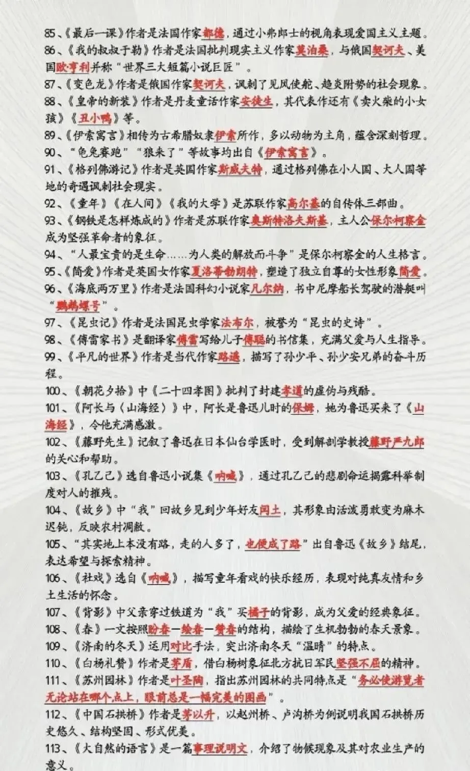 【初中语文资料】中考语文基础分——默写、文学常识送分题-第4张图片-四季读书网
