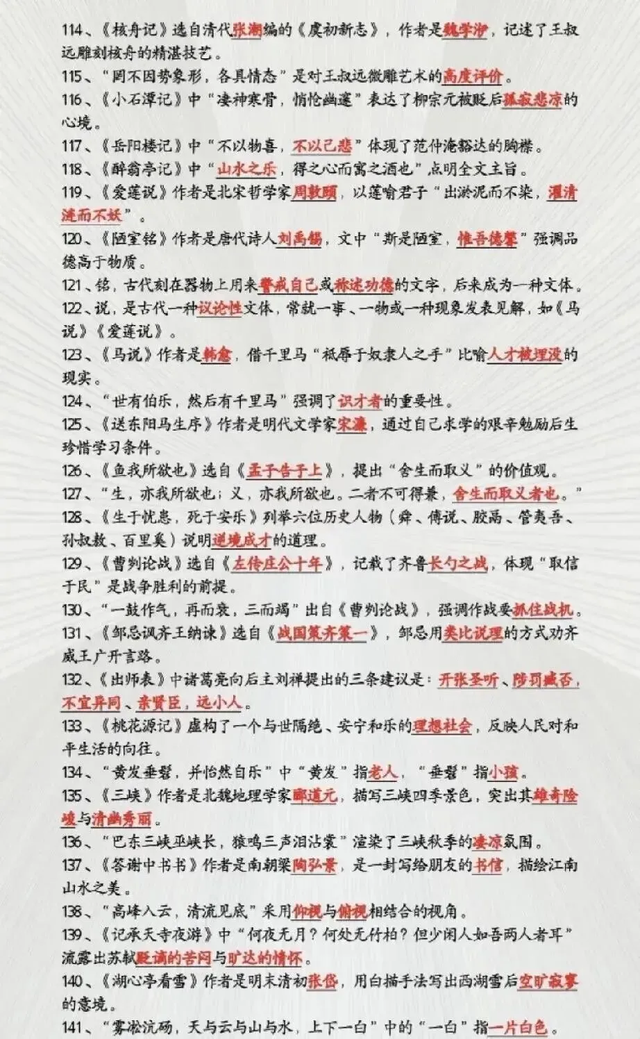 【初中语文资料】中考语文基础分——默写、文学常识送分题-第5张图片-四季读书网