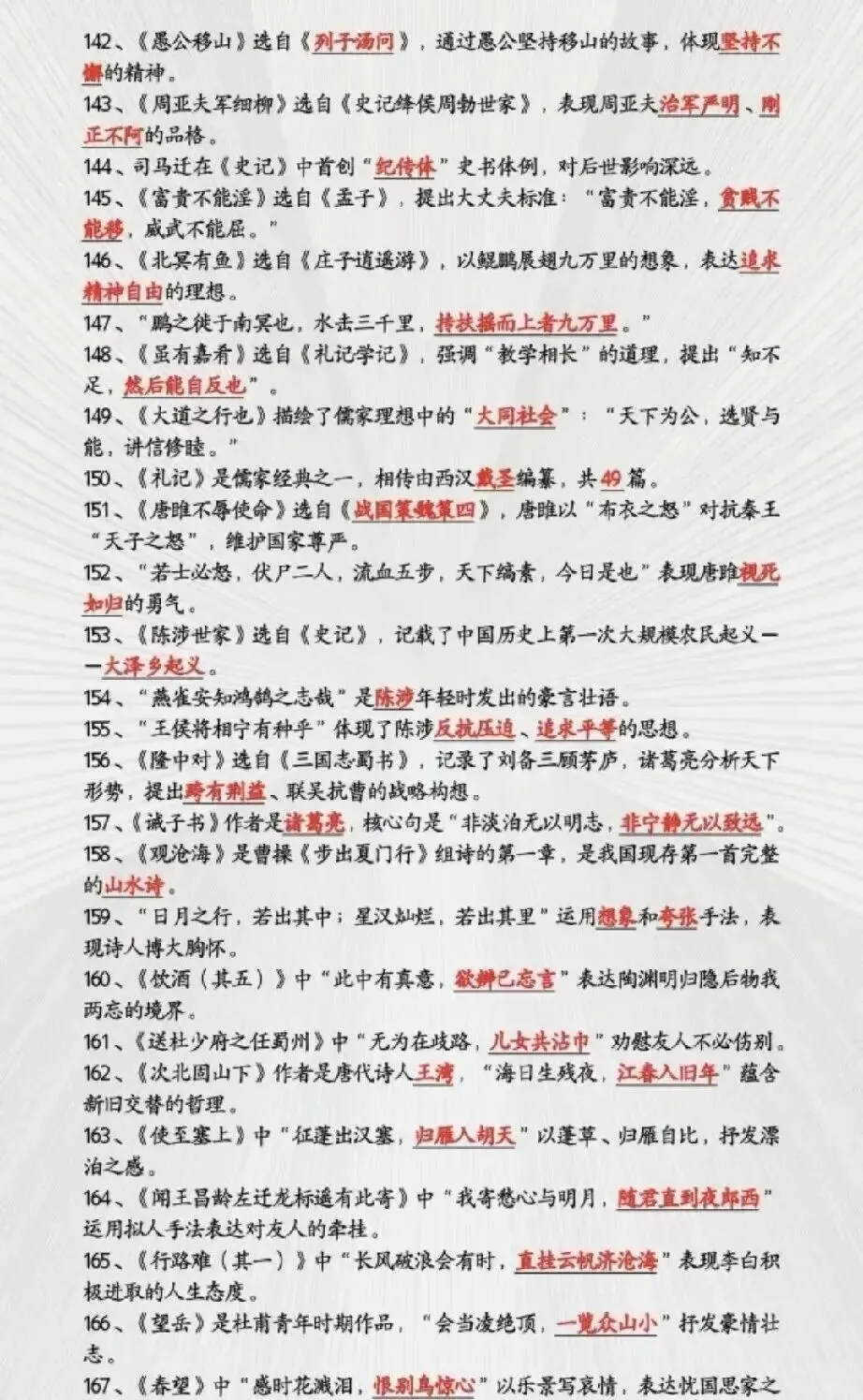 【初中语文资料】中考语文基础分——默写、文学常识送分题-第6张图片-四季读书网