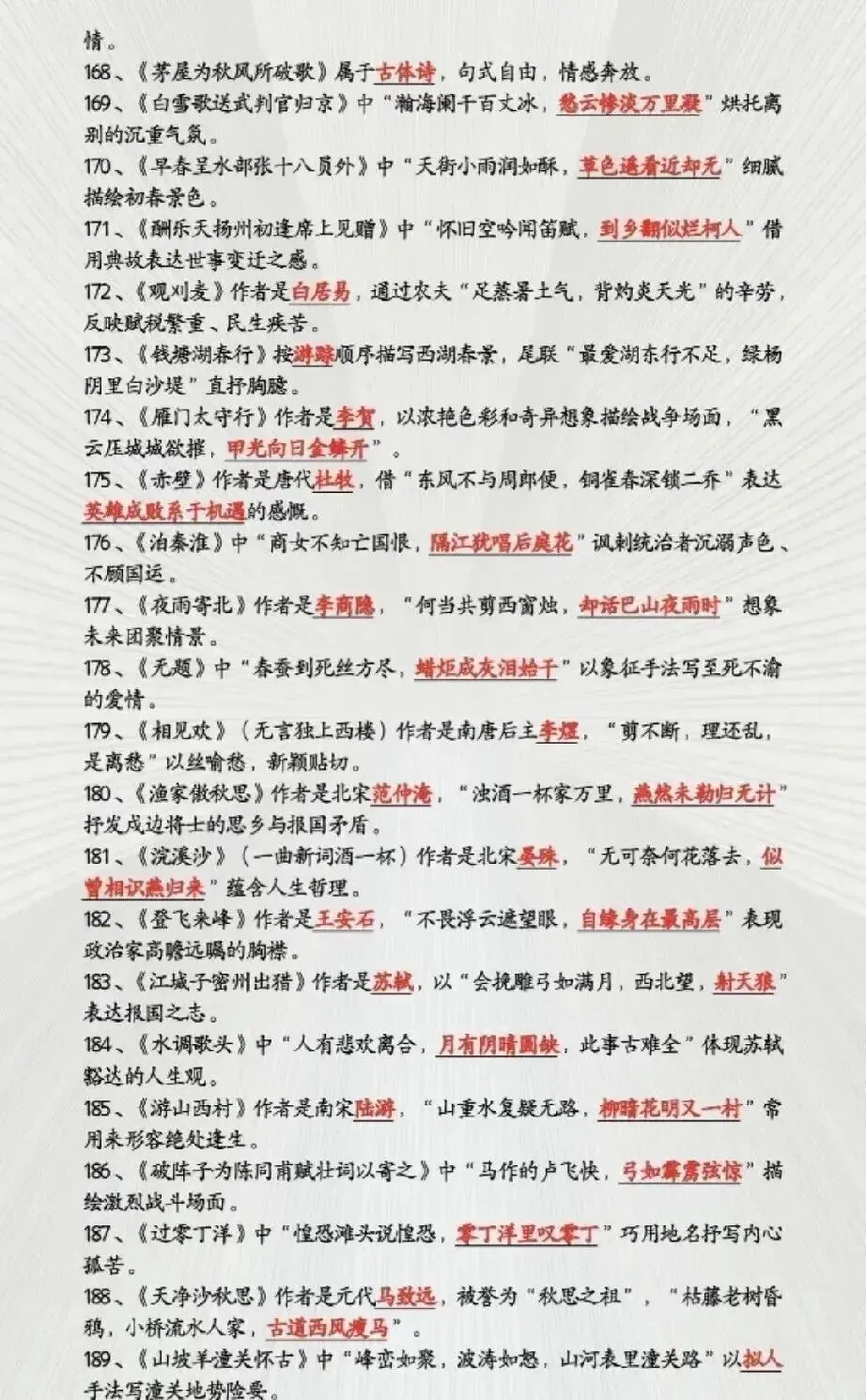 【初中语文资料】中考语文基础分——默写、文学常识送分题-第7张图片-四季读书网