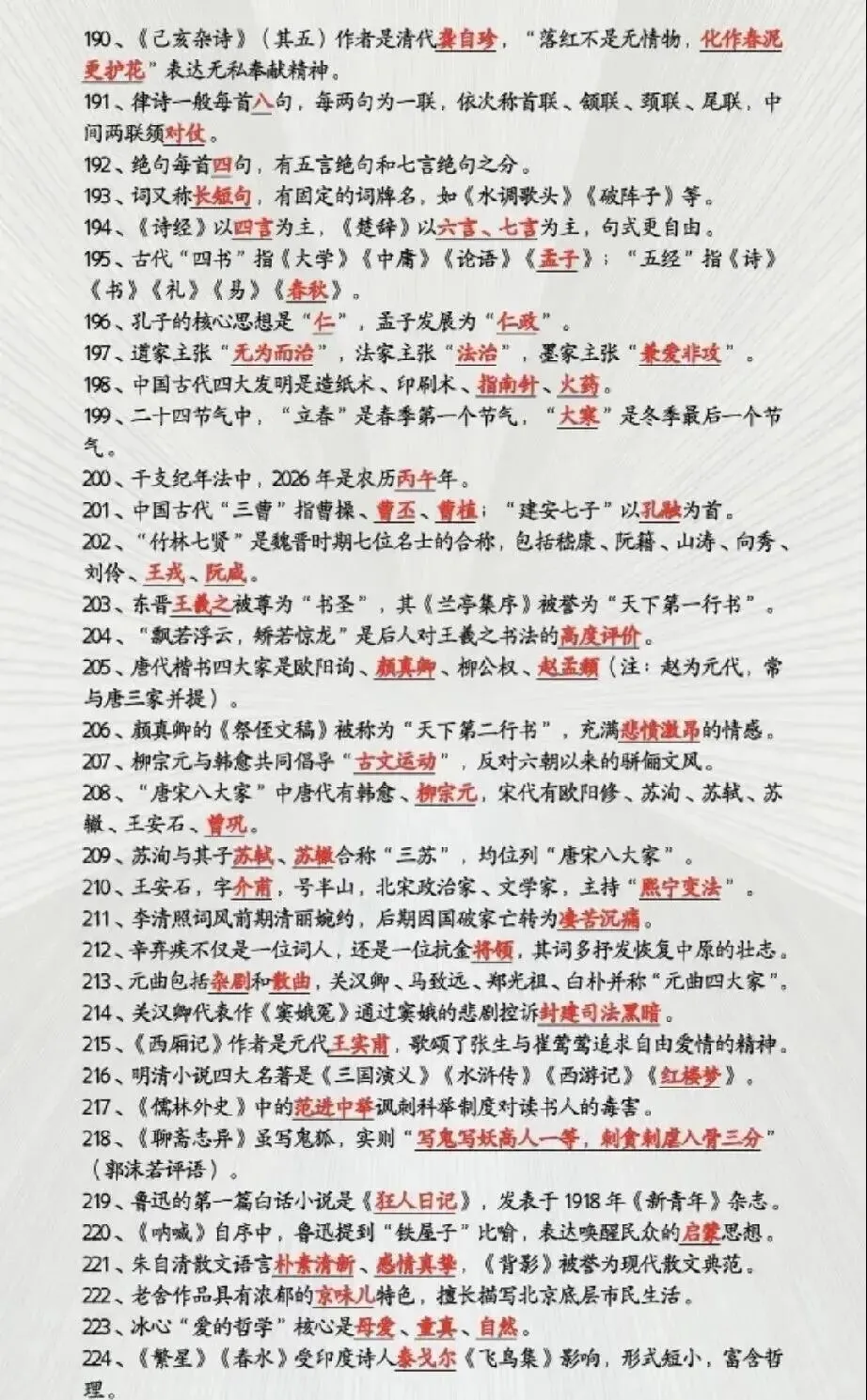 【初中语文资料】中考语文基础分——默写、文学常识送分题-第8张图片-四季读书网
