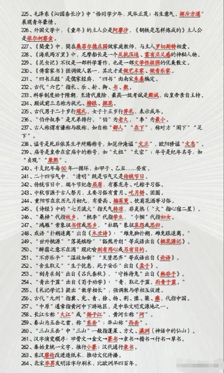 【初中语文资料】中考语文基础分——默写、文学常识送分题-第9张图片-四季读书网