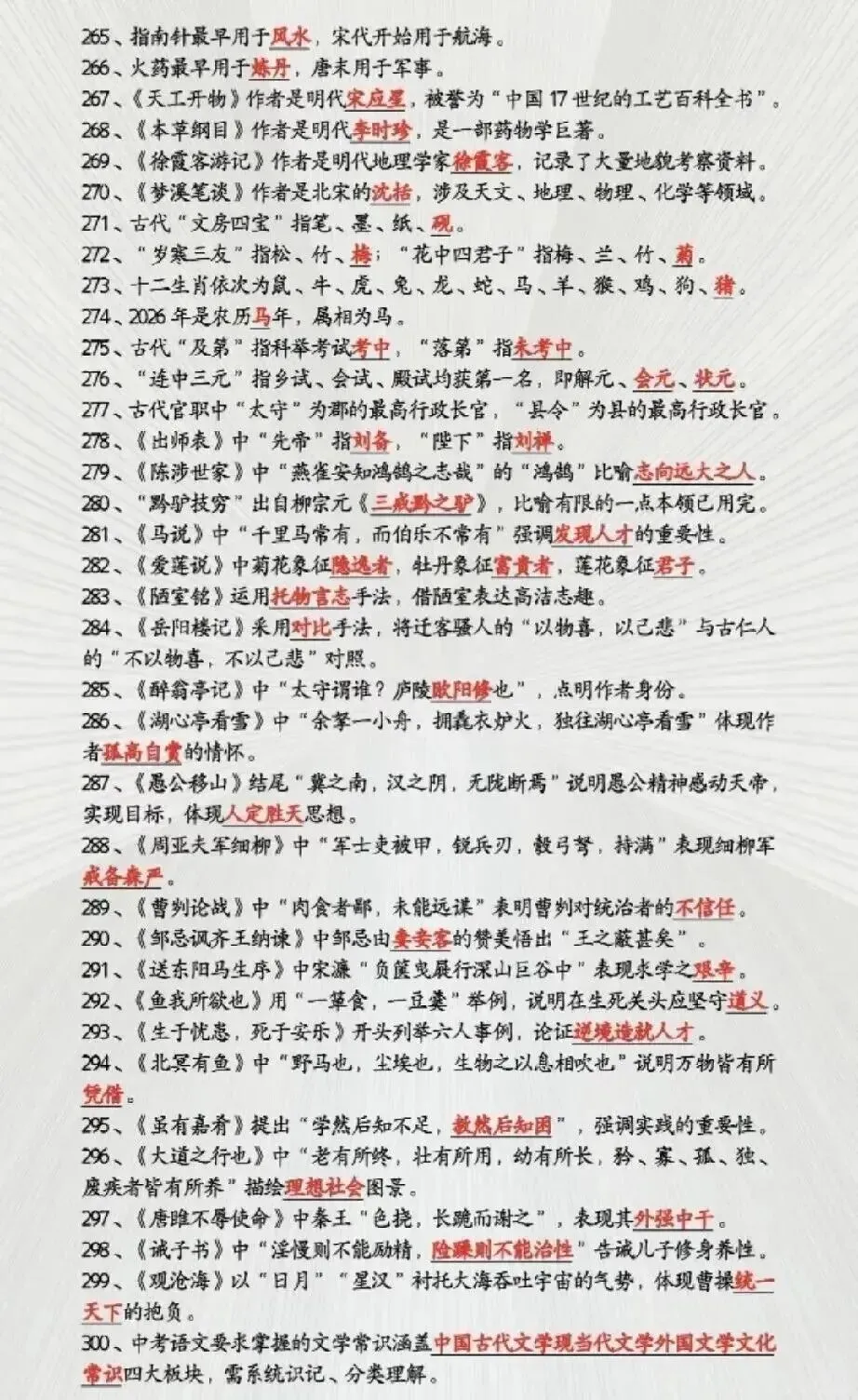 【初中语文资料】中考语文基础分——默写、文学常识送分题-第10张图片-四季读书网