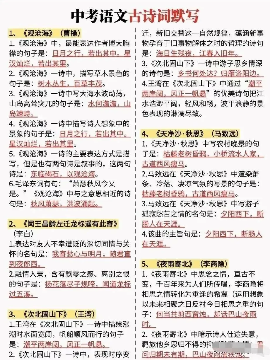 【初中语文资料】中考语文基础分——默写、文学常识送分题-第11张图片-四季读书网