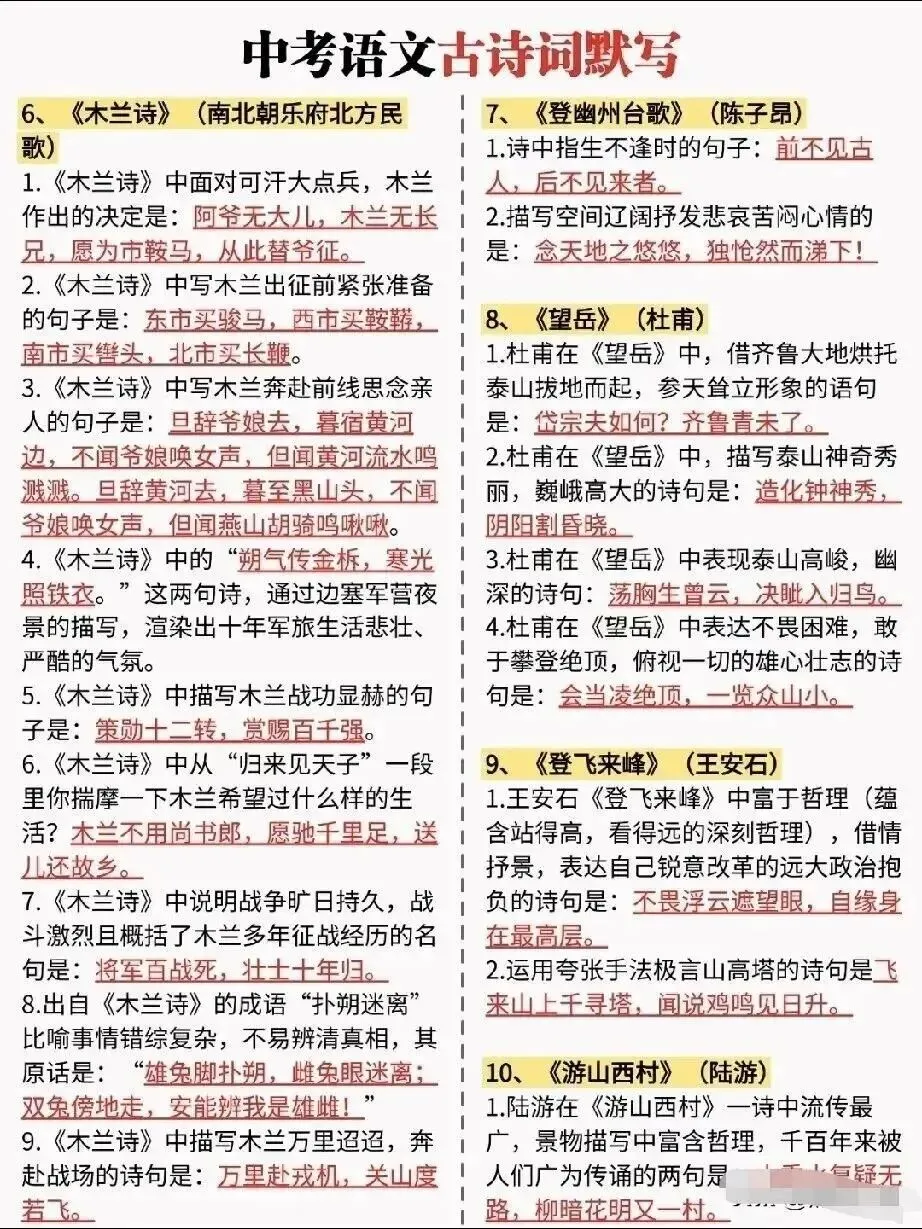 【初中语文资料】中考语文基础分——默写、文学常识送分题-第12张图片-四季读书网