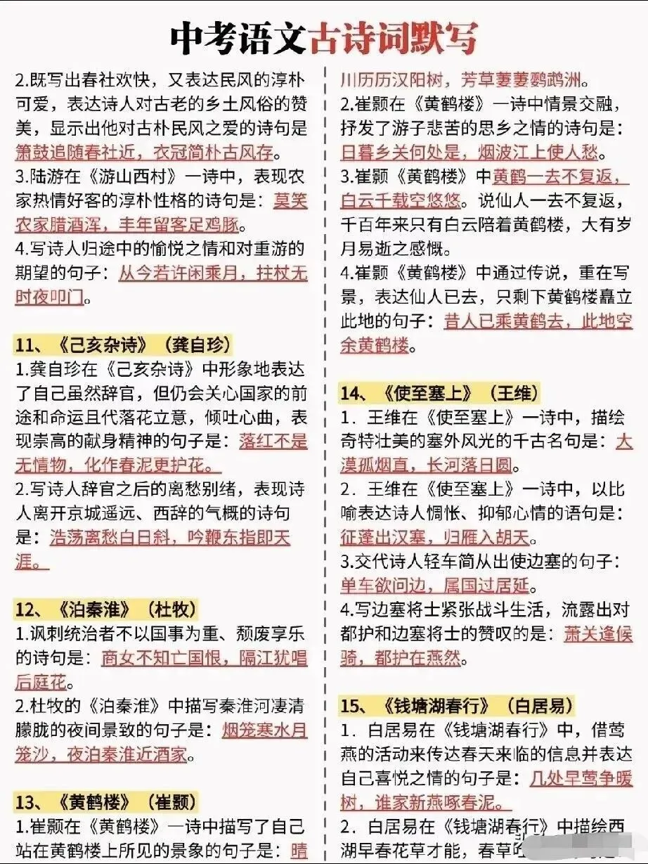 【初中语文资料】中考语文基础分——默写、文学常识送分题-第13张图片-四季读书网
