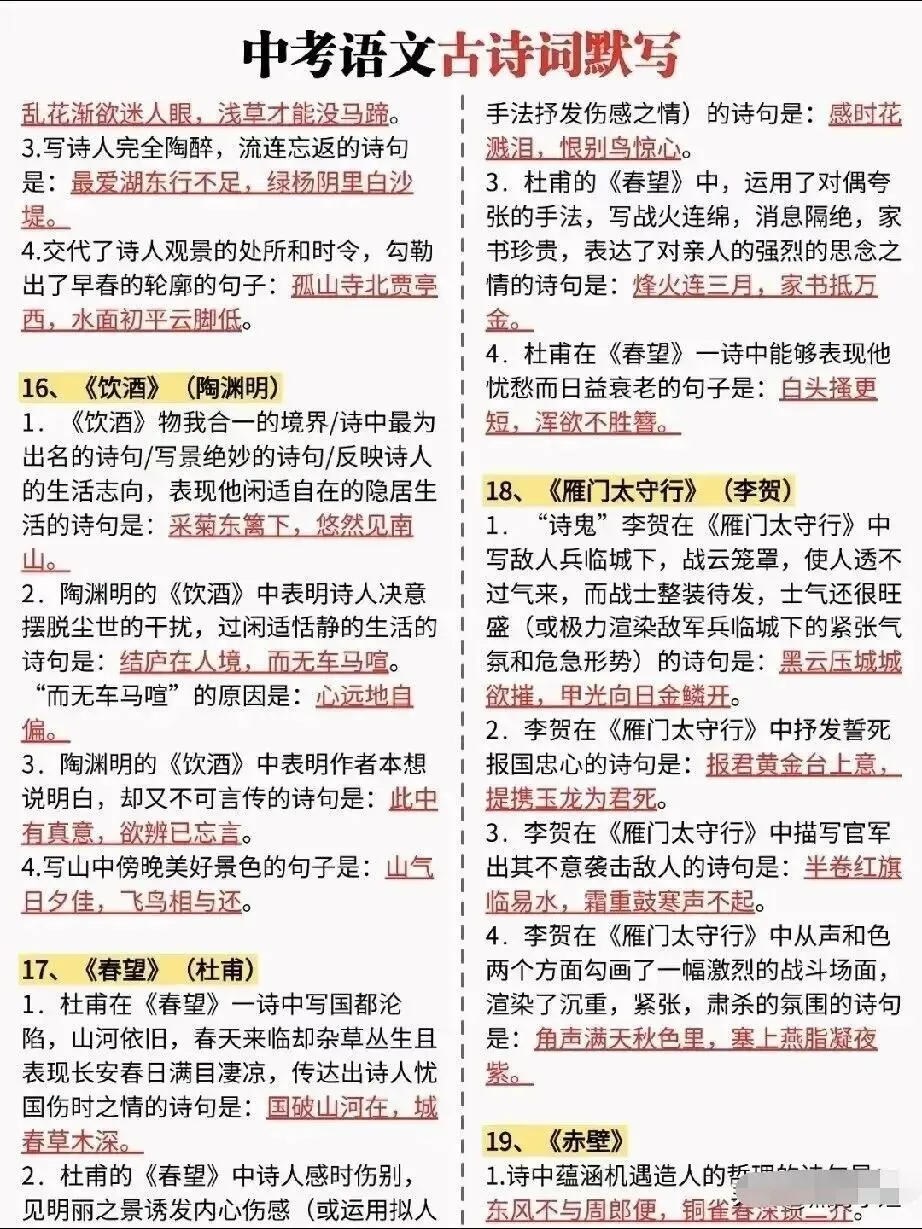 【初中语文资料】中考语文基础分——默写、文学常识送分题-第14张图片-四季读书网