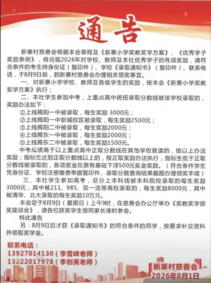 通告:玉滘官硕一村对中考、高考进行奖励-第1张图片-四季读书网