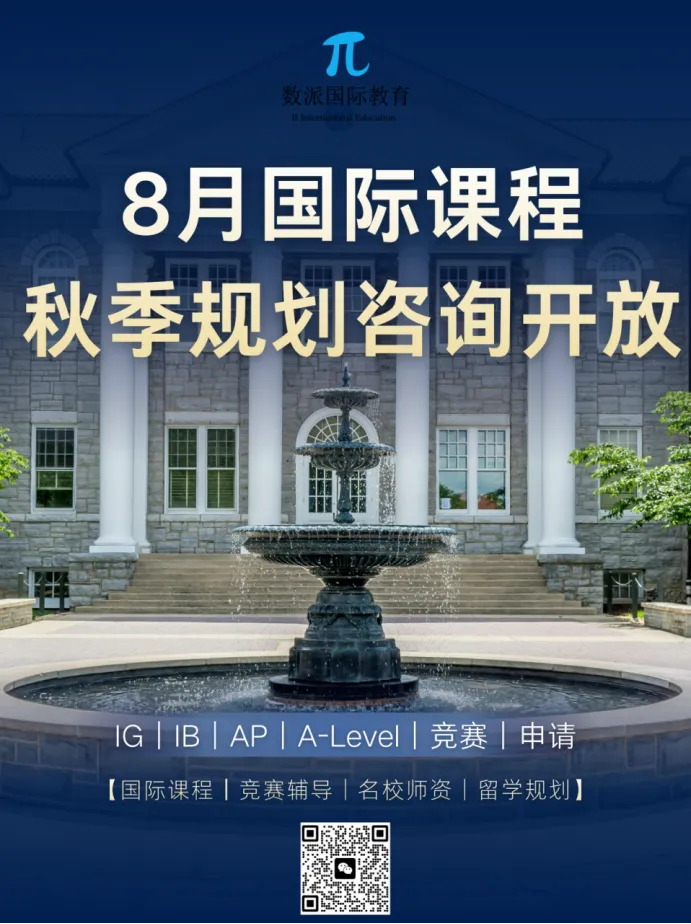 暑假进入尾声,中考转轨及国际学生接下来3个月规划完全不同-第2张图片-四季读书网 暑假进入尾声,中考转轨及国际学生接下来3个月规划完全不同-第2张图片-四季读书网