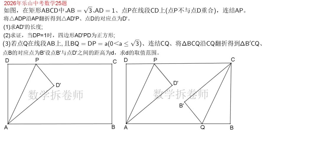 2026年乐山中考数学25题(与众不同的动点问题)-第1张图片-四季读书网 2026年乐山中考数学25题(与众不同的动点问题)-第1张图片-四季读书网