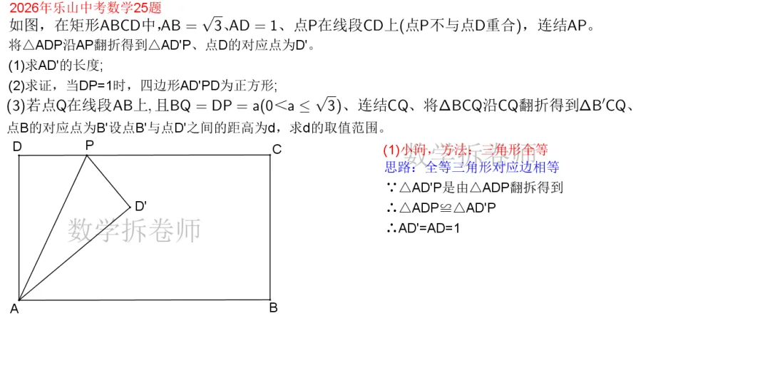 2026年乐山中考数学25题(与众不同的动点问题)-第2张图片-四季读书网 2026年乐山中考数学25题(与众不同的动点问题)-第2张图片-四季读书网