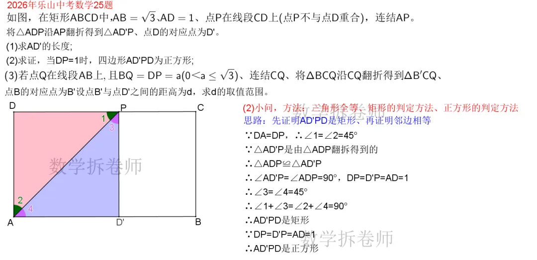 2026年乐山中考数学25题(与众不同的动点问题)-第3张图片-四季读书网 2026年乐山中考数学25题(与众不同的动点问题)-第3张图片-四季读书网