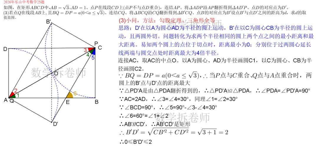 2026年乐山中考数学25题(与众不同的动点问题)-第5张图片-四季读书网 2026年乐山中考数学25题(与众不同的动点问题)-第5张图片-四季读书网