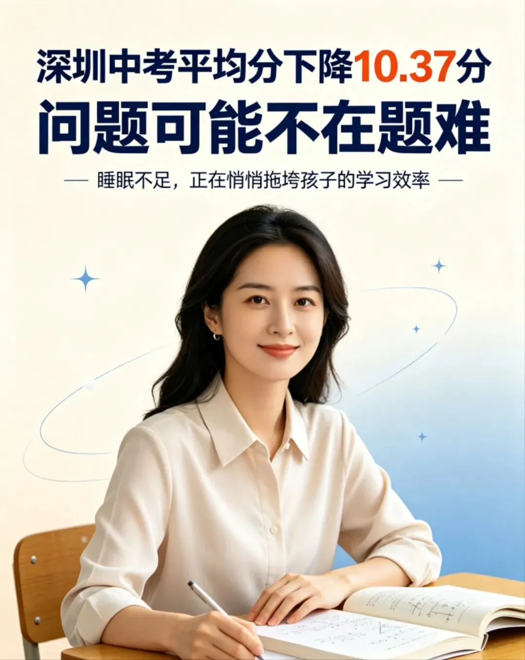 深圳中考平均分暴跌10.37分!真不是题太难-第1张图片-四季读书网 深圳中考平均分暴跌10.37分!真不是题太难-第1张图片-四季读书网