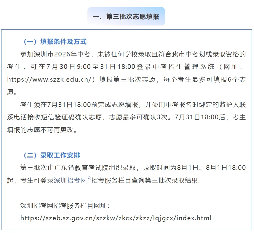 2026届深圳市中考第三批次和第二次划线学校名单!-第2张图片-四季读书网 2026届深圳市中考第三批次和第二次划线学校名单!-第2张图片-四季读书网