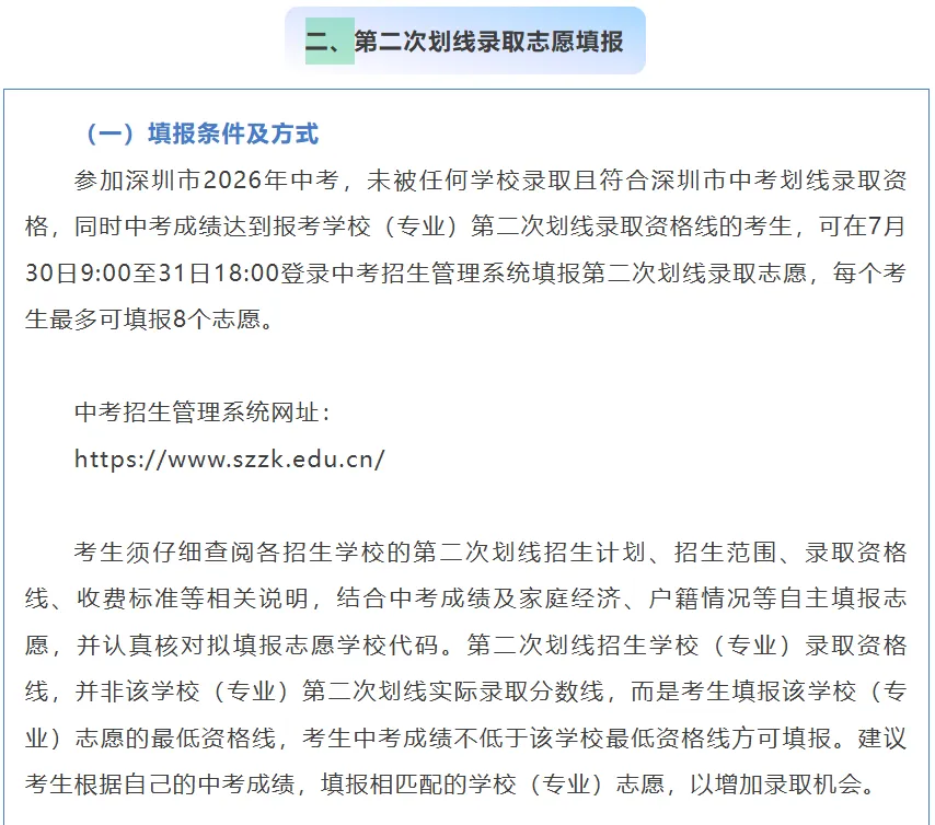 2026届深圳市中考第三批次和第二次划线学校名单!-第3张图片-四季读书网 2026届深圳市中考第三批次和第二次划线学校名单!-第3张图片-四季读书网