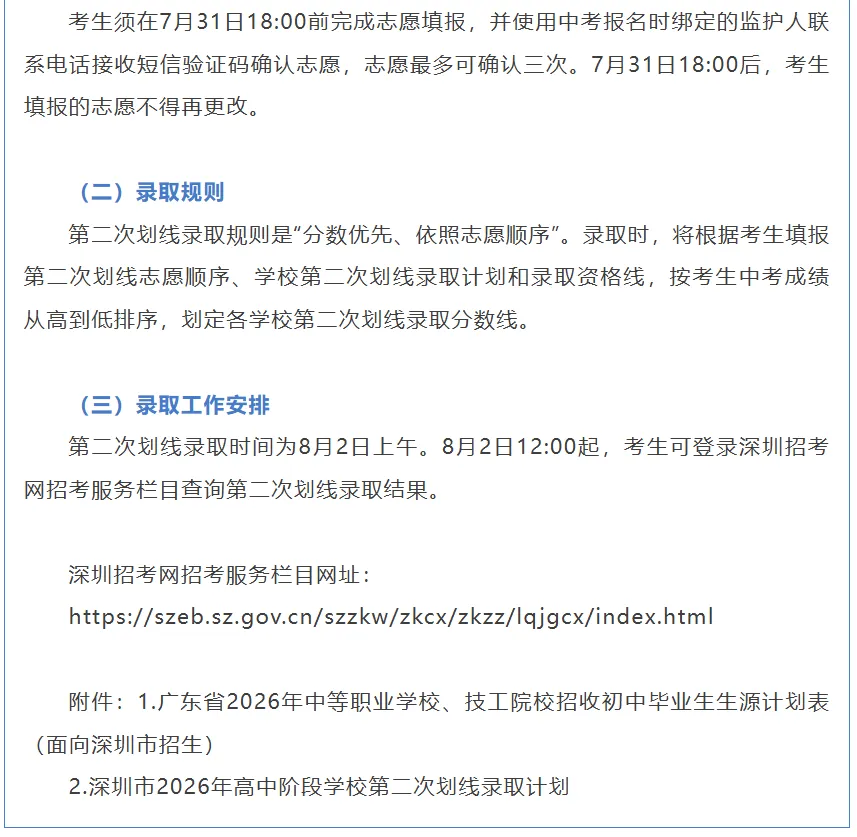2026届深圳市中考第三批次和第二次划线学校名单!-第4张图片-四季读书网 2026届深圳市中考第三批次和第二次划线学校名单!-第4张图片-四季读书网