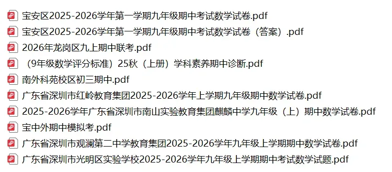 449分读公办高中!2026年深圳市中考录取分数线汇总!公办高中+民办高中+公办中职+民办中职→-第4张图片-四季读书网