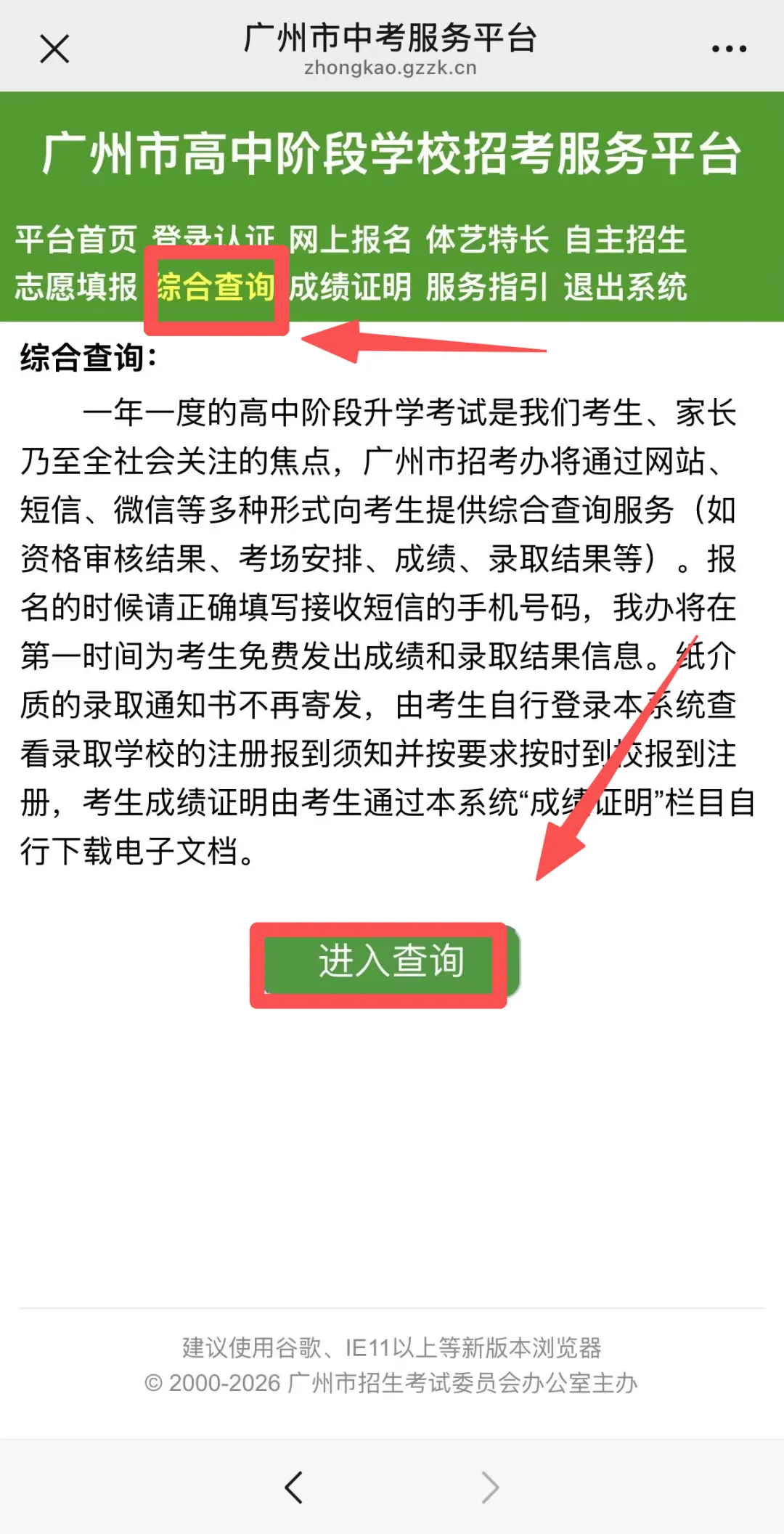 2026广州中考第四批次中职学校录取结果已出!附查询入口→-第1张图片-四季读书网