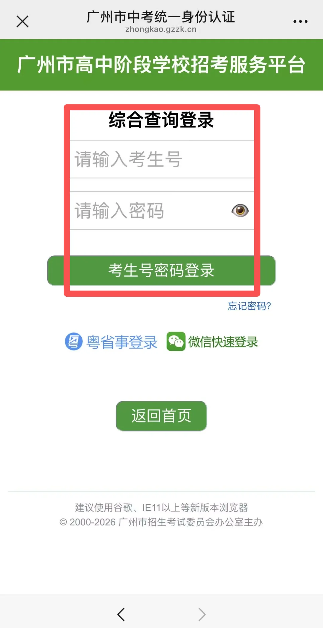 2026广州中考第四批次中职学校录取结果已出!附查询入口→-第2张图片-四季读书网