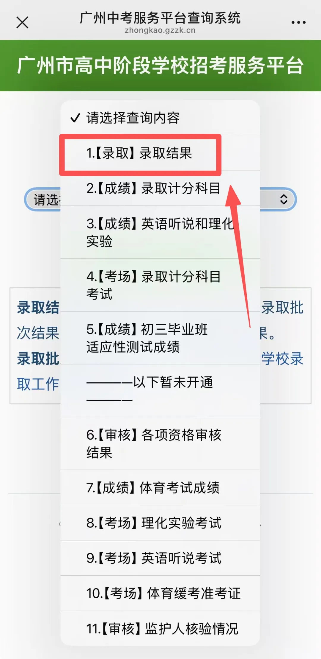 2026广州中考第四批次中职学校录取结果已出!附查询入口→-第3张图片-四季读书网