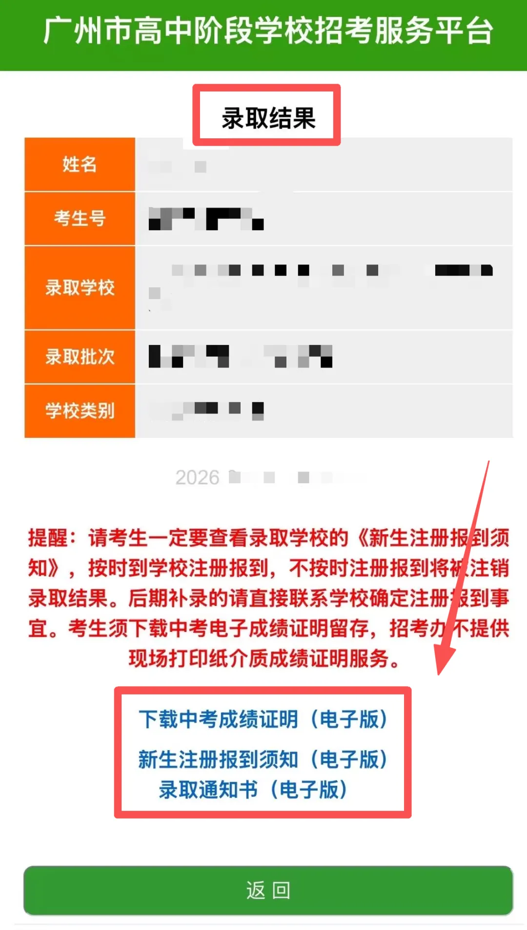 2026广州中考第四批次中职学校录取结果已出!附查询入口→-第4张图片-四季读书网