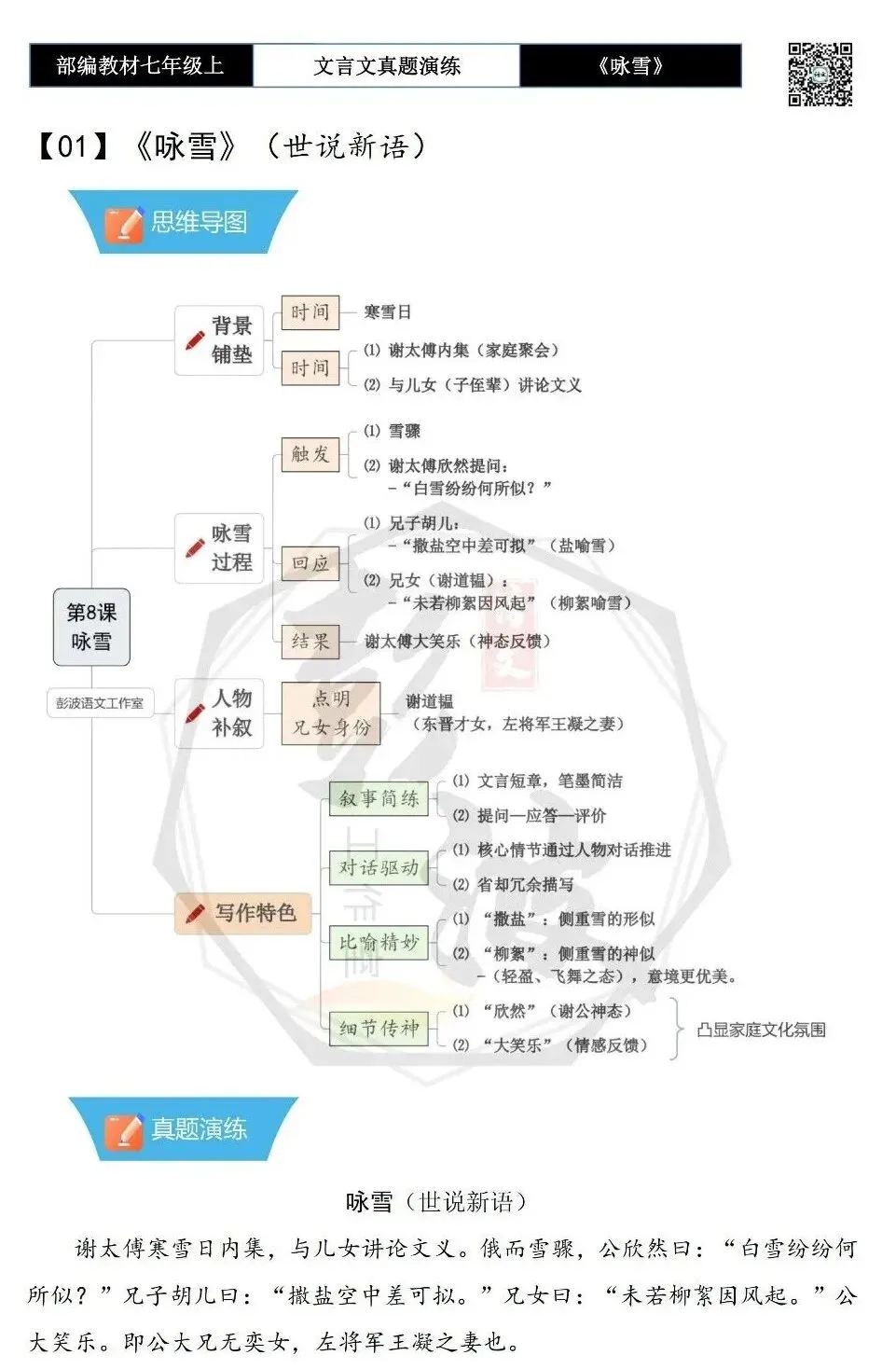 【古诗文真题演练复习】七年级上-01《咏雪》思维导图+对比阅读(10套)(3元)-第6张图片-四季读书网