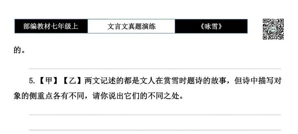 【古诗文真题演练复习】七年级上-01《咏雪》思维导图+对比阅读(10套)(3元)-第10张图片-四季读书网