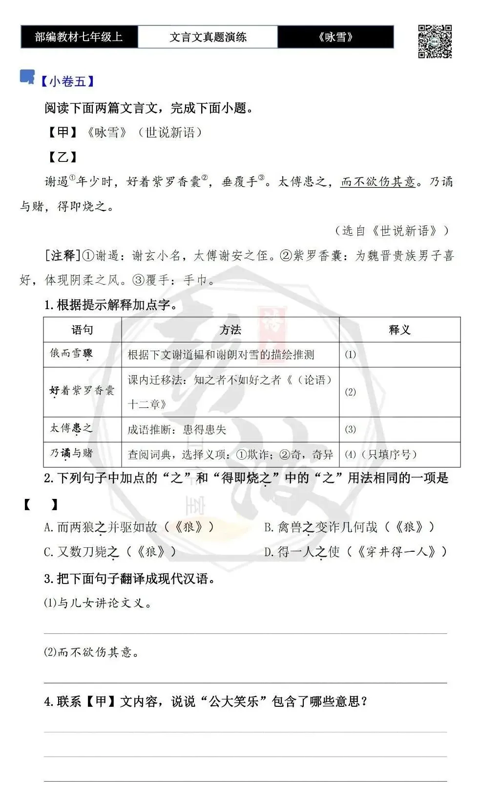 【古诗文真题演练复习】七年级上-01《咏雪》思维导图+对比阅读(10套)(3元)-第12张图片-四季读书网