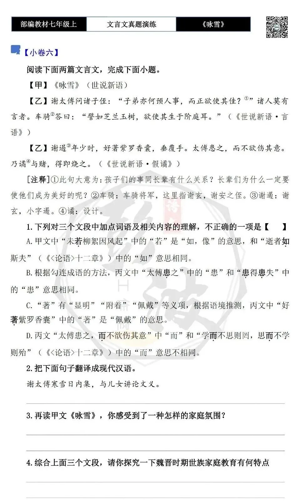 【古诗文真题演练复习】七年级上-01《咏雪》思维导图+对比阅读(10套)(3元)-第13张图片-四季读书网