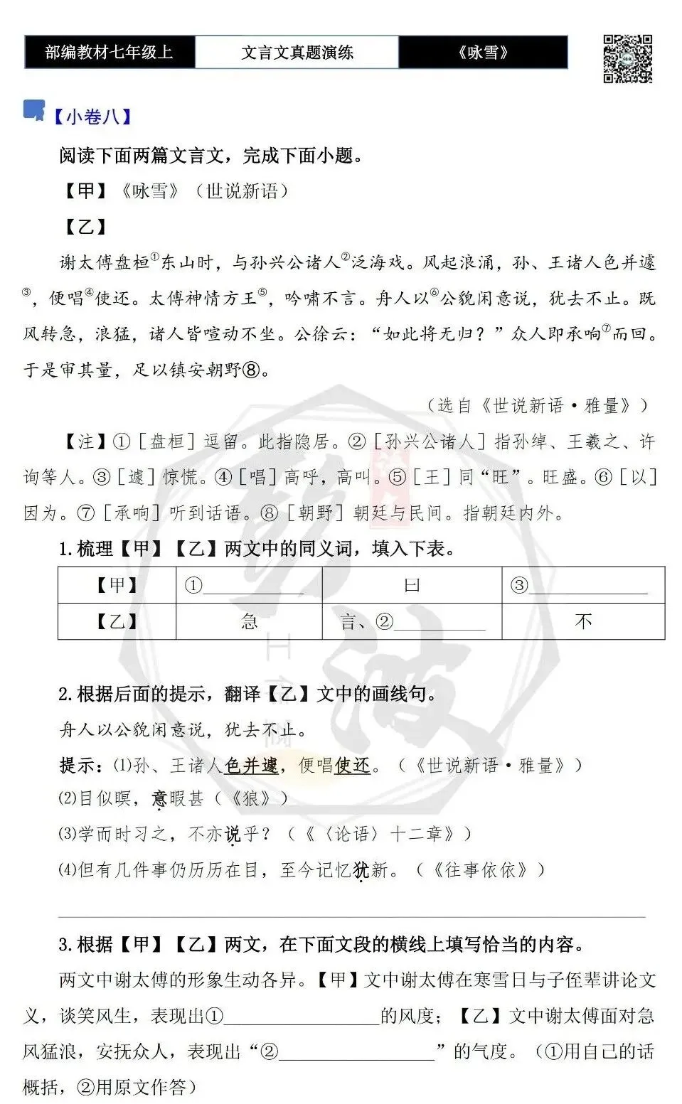 【古诗文真题演练复习】七年级上-01《咏雪》思维导图+对比阅读(10套)(3元)-第16张图片-四季读书网