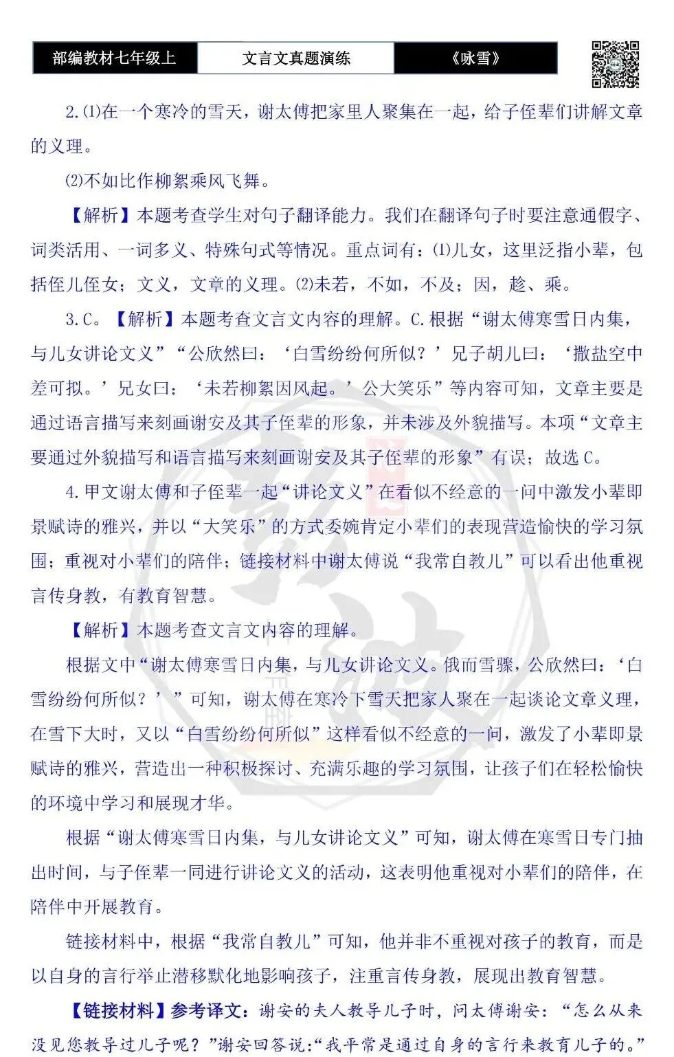 【古诗文真题演练复习】七年级上-01《咏雪》思维导图+对比阅读(10套)(3元)-第21张图片-四季读书网