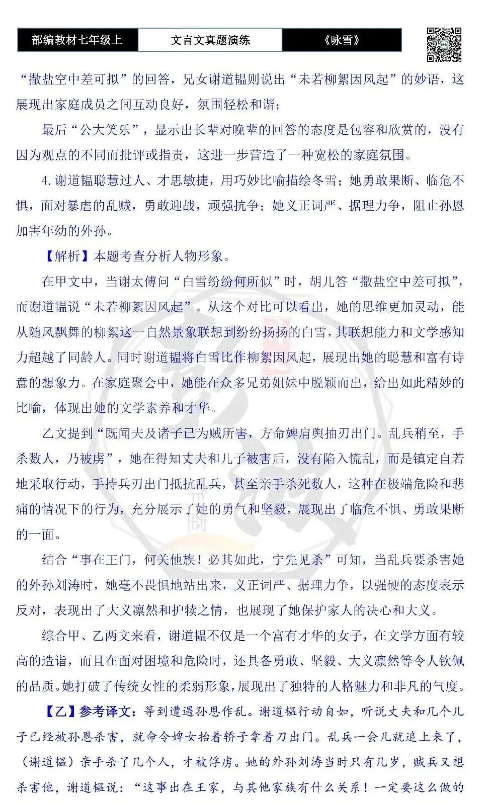 【古诗文真题演练复习】七年级上-01《咏雪》思维导图+对比阅读(10套)(3元)-第24张图片-四季读书网