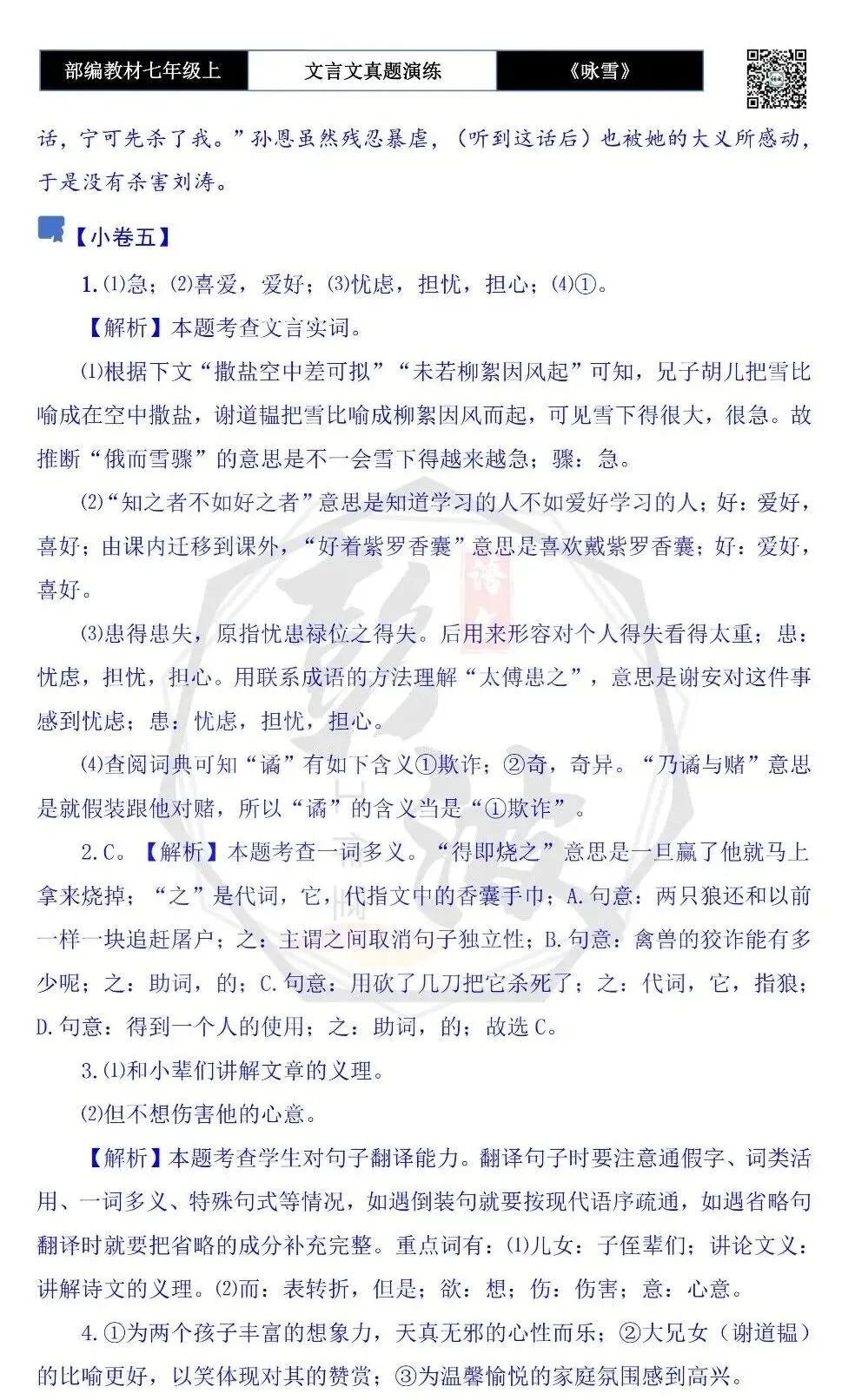 【古诗文真题演练复习】七年级上-01《咏雪》思维导图+对比阅读(10套)(3元)-第25张图片-四季读书网