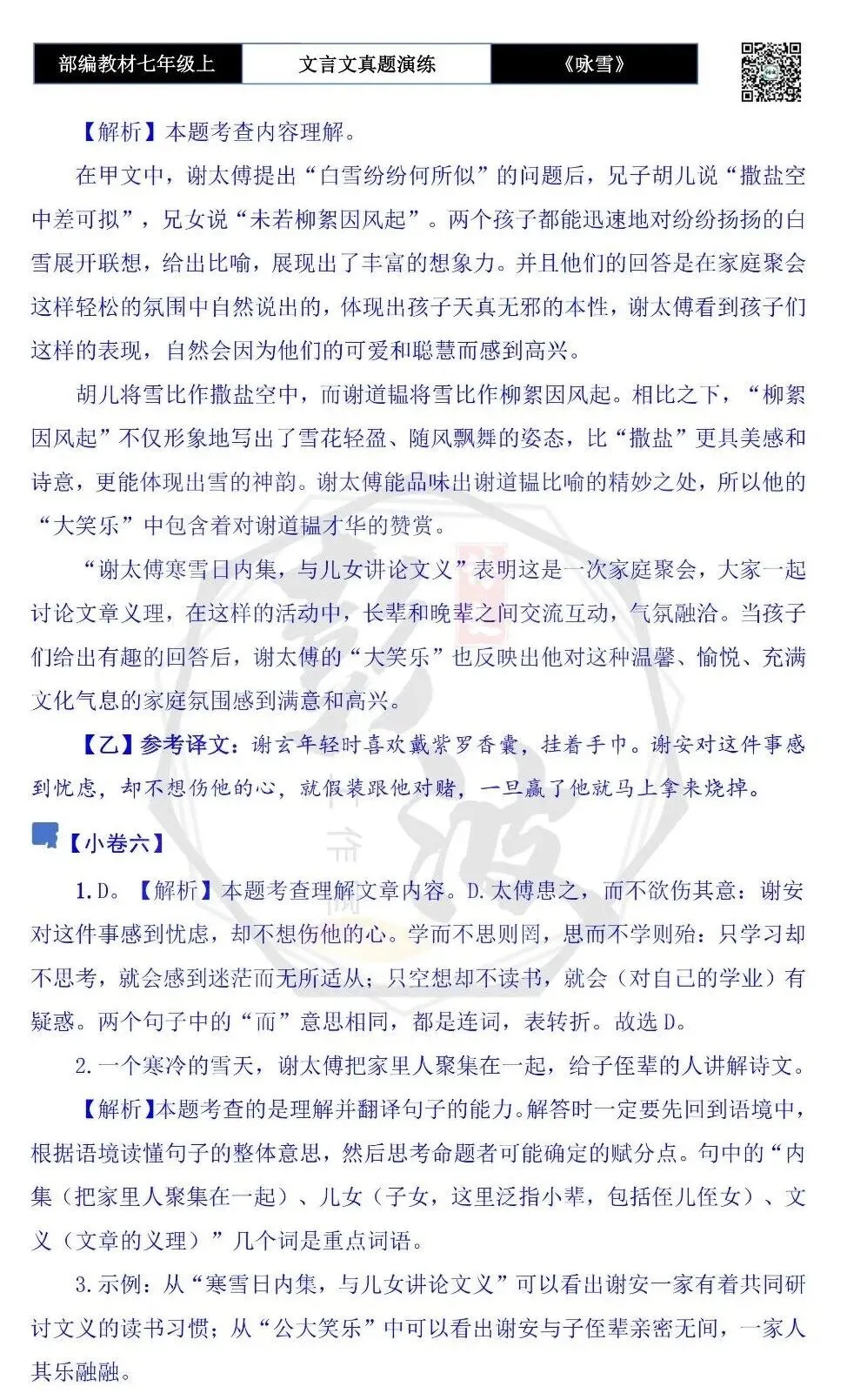 【古诗文真题演练复习】七年级上-01《咏雪》思维导图+对比阅读(10套)(3元)-第26张图片-四季读书网