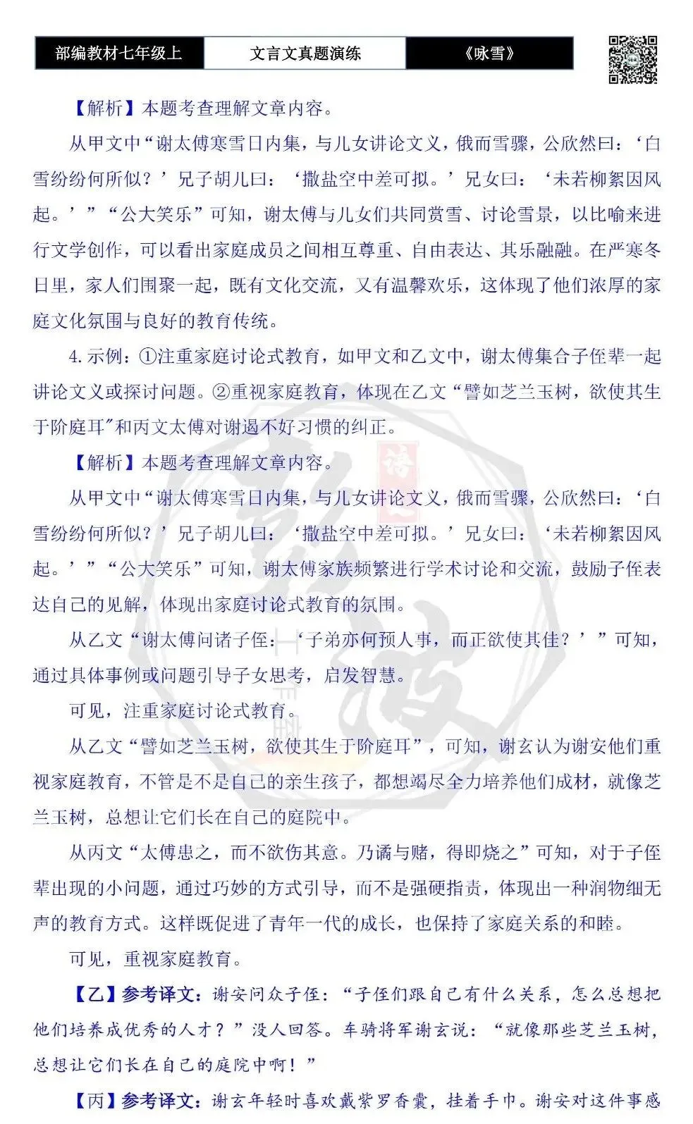【古诗文真题演练复习】七年级上-01《咏雪》思维导图+对比阅读(10套)(3元)-第27张图片-四季读书网