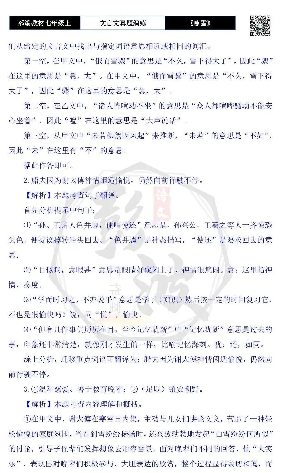 【古诗文真题演练复习】七年级上-01《咏雪》思维导图+对比阅读(10套)(3元)-第31张图片-四季读书网